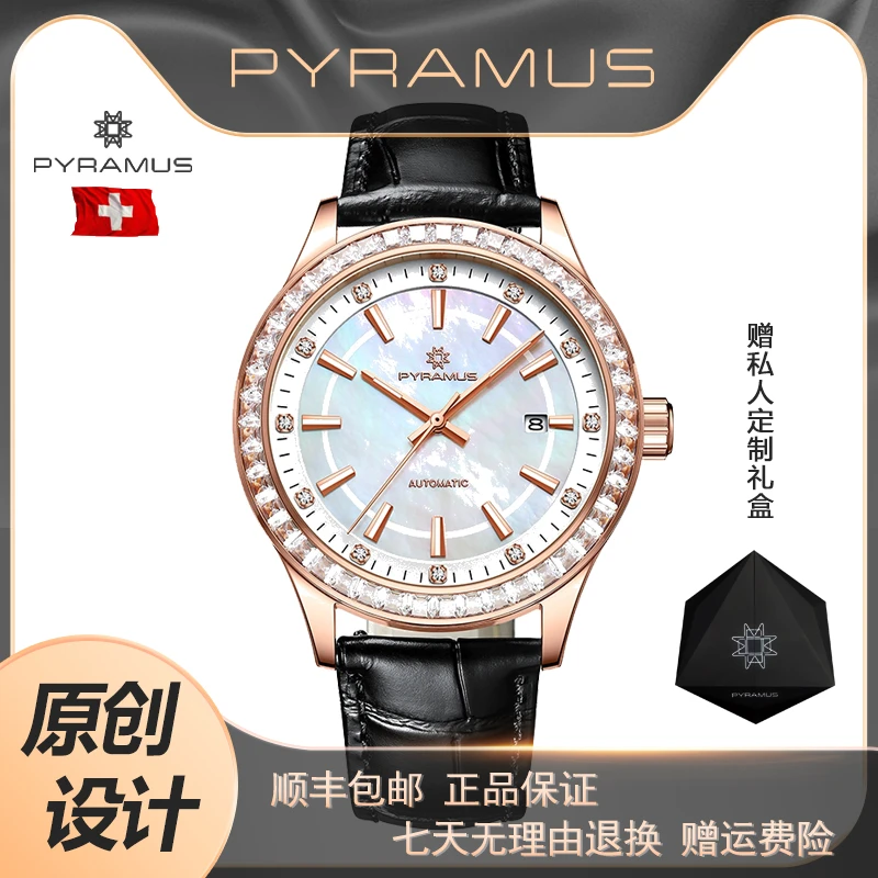 PYRAMUS/帕尔麦斯【御尊地产】云海Clouds-天然贝母男机械表JGZ轻奢