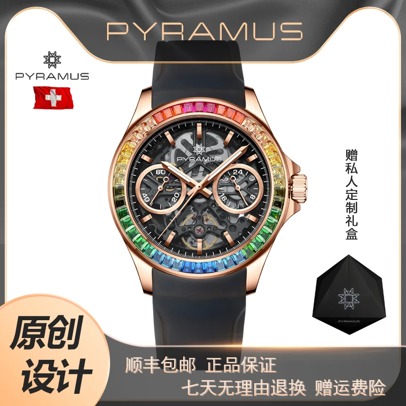 PYRAMUS/帕尔麦斯-雾虹Fogbow-炫彩透明镂空男士防水机械腕表JGZ