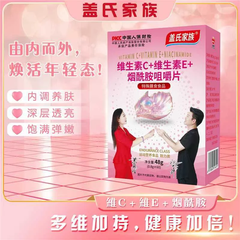 狼行天下精选专属维生素C+维生素E+烟酰胺咀嚼片