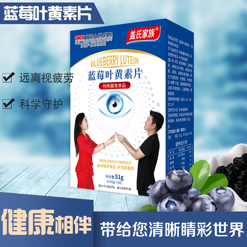 午后阳光专属-盖氏家族蓝莓叶黄素片拍一发二