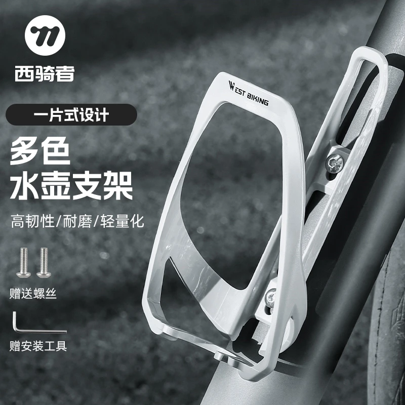 【西骑者】自行车水壶架山地公路车水杯架放水壶支架高颜值骑行装备