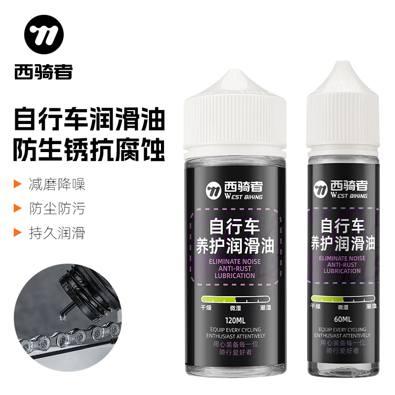 西骑者自行车铁氟龙链条山地车公路车齿轮专用防锈防尘养护润滑油