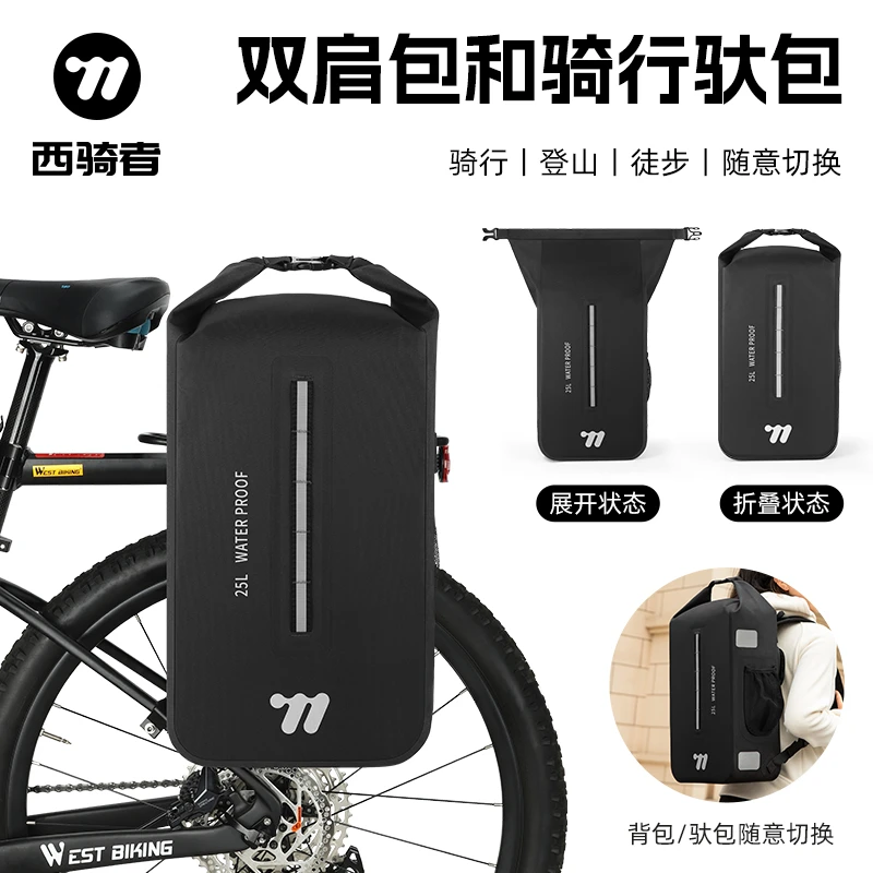 西骑者山地车货架驮包大容量收纳包户外旅行储物包双肩包骑行装备