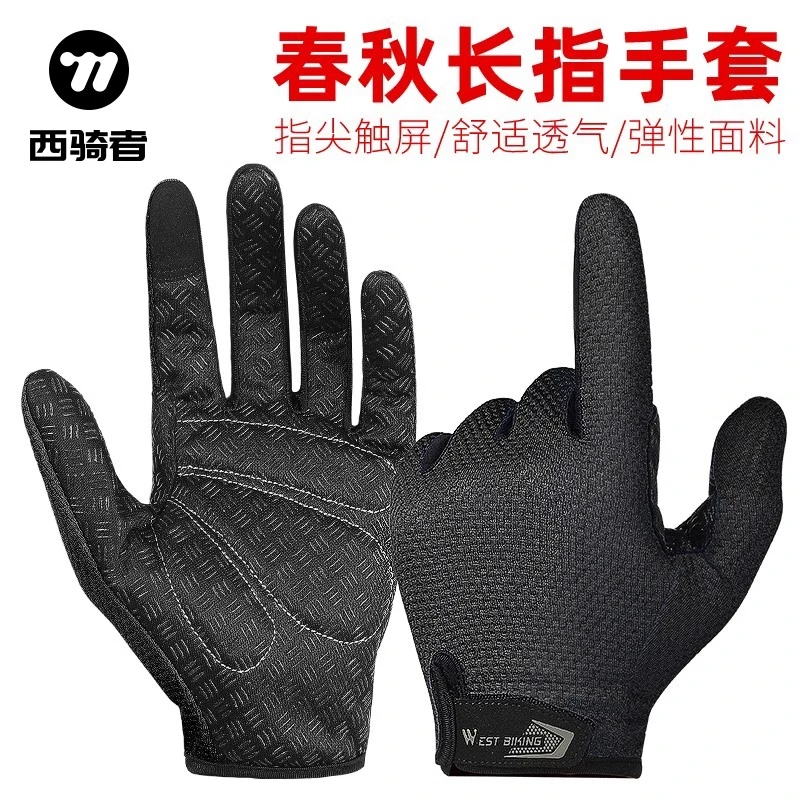 西骑者骑行手套长指春夏季摩托车全指自行车触屏手套单车减震男女