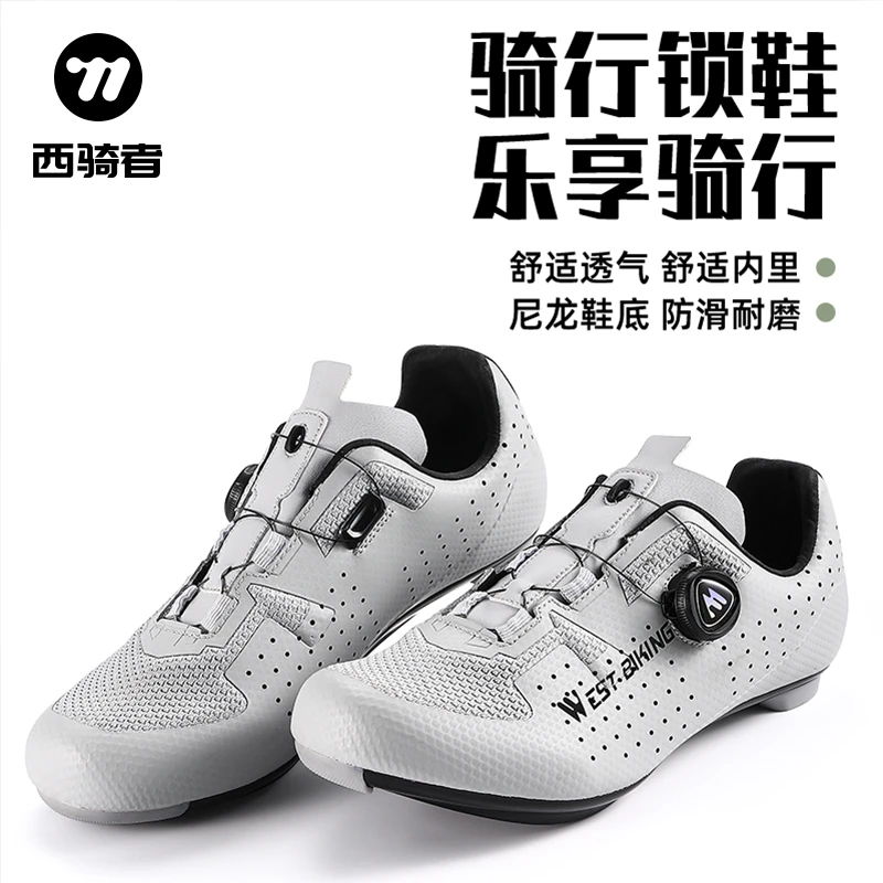 西骑者公路山地车锁鞋专业自行车骑行鞋旋转锁扣舒适透气单车鞋子