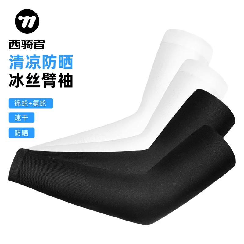 西骑者冰袖防晒袖套冰薄冰丝料骑行防紫外线手袖户外夏季开车护臂