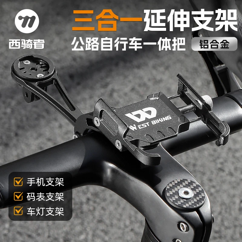 西骑者公路自行车延伸支架手机架车灯码表支架铝合金一体把装备