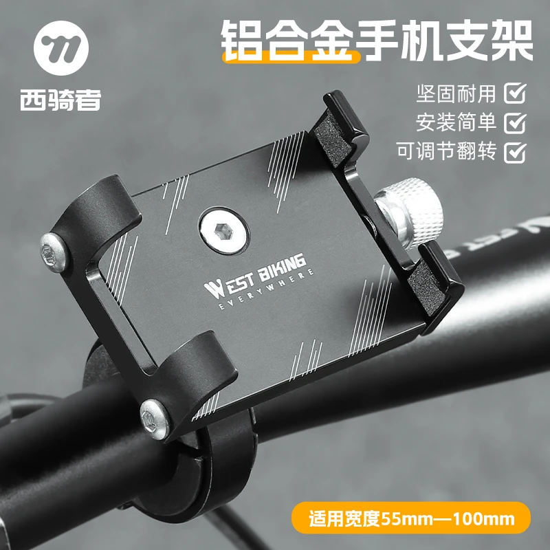 西骑者自行车手机支架山地车导航支架电瓶车手机架单车骑行装备