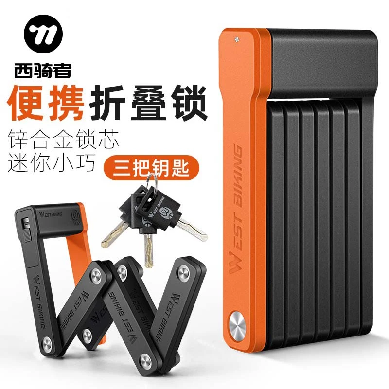 西骑者自行车锁电动车电瓶车折叠锁便携式单车防盗锁配件大全