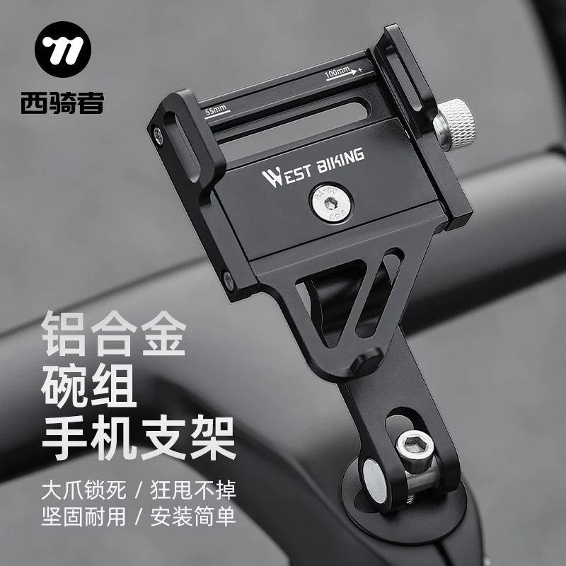 西骑者自行车碗组手机支架山地公路车把立固定导航支架骑行装备