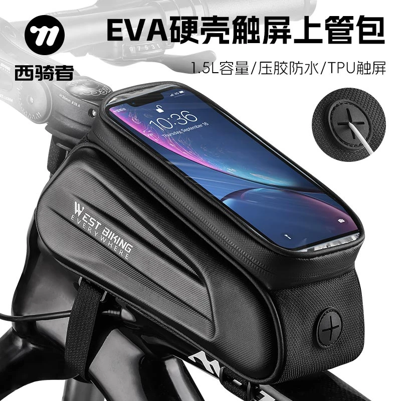 西骑者自行车上管包山地公路车硬壳前梁包车头包手机包骑行收纳包