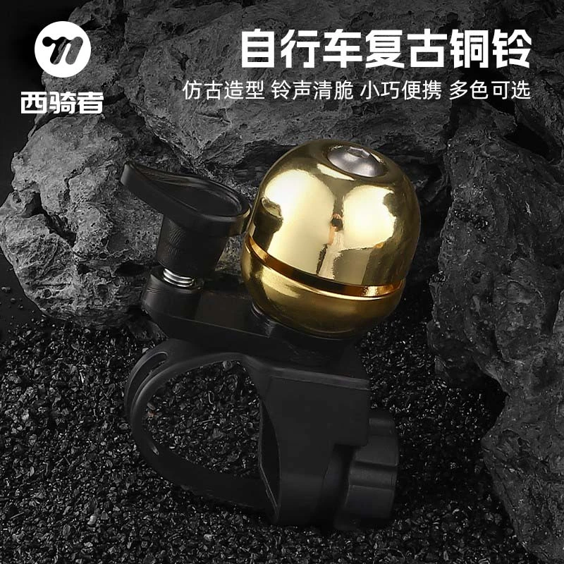 西骑者自行车铃铛响亮骑行装备山地车单车配件喇叭复古小纯铜铃铛