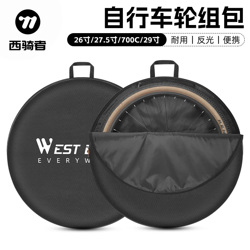 西骑者自行车轮组包山地公路车轮胎保护套装收纳包车包车轮包装备