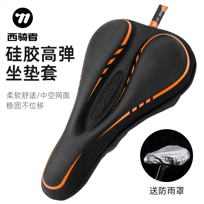 西骑者自行车坐垫套防滑超软硅胶加厚山地车快拆舒适座垫单车配件
