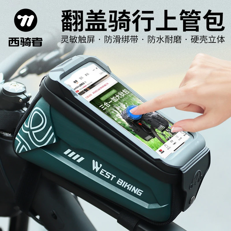 西骑者自行车包山地公路车前梁包手机包上管车头包马鞍包骑行配件