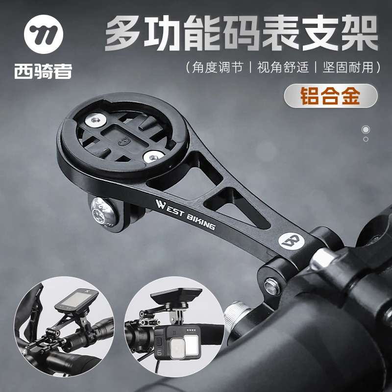 西骑者自行车码表支架吊装车灯延伸支架山地车运动相机延长底座