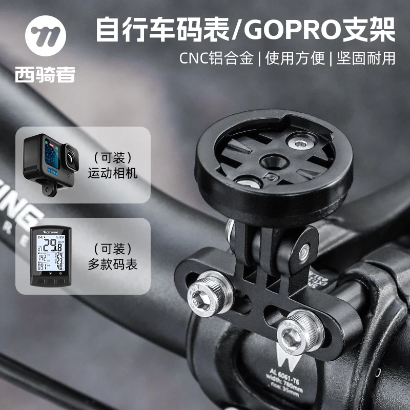 西骑者自行车码表支架山地车把立延伸支架GOPRO相机支架骑行装备