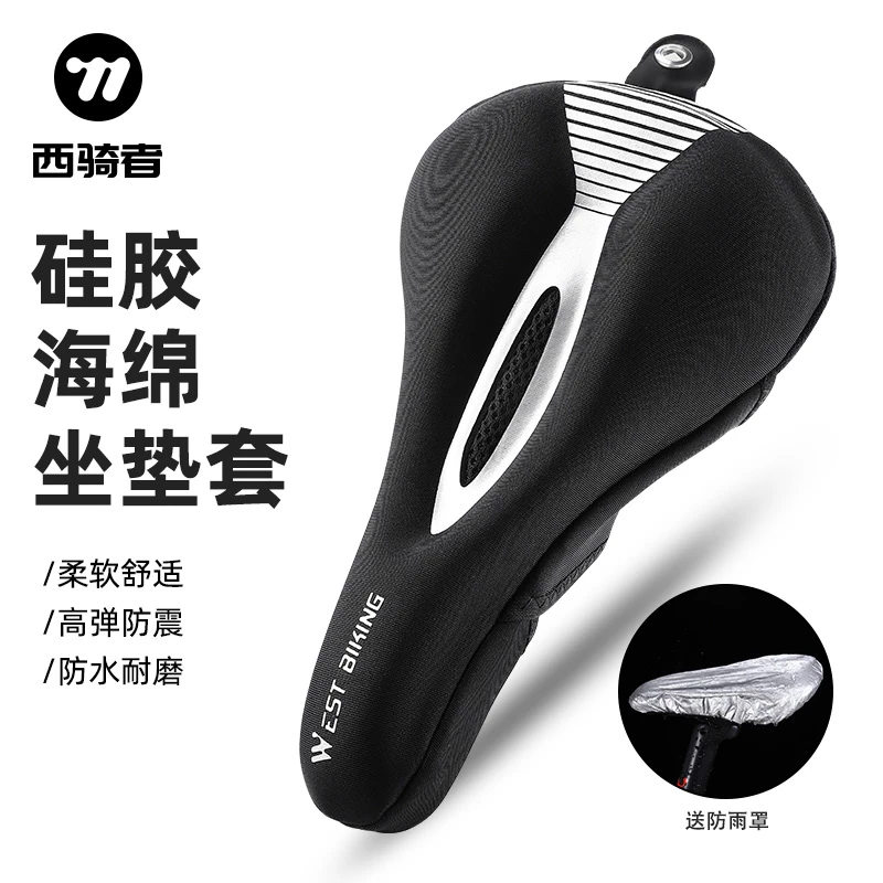 西骑者自行车软坐垫套加厚硅胶中空山地车座套单车座椅套骑行配件