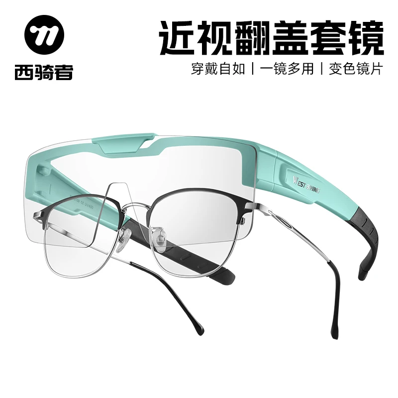 西骑者近视套框眼镜公路山地车炫彩变色眼镜户外运动开车防紫外线