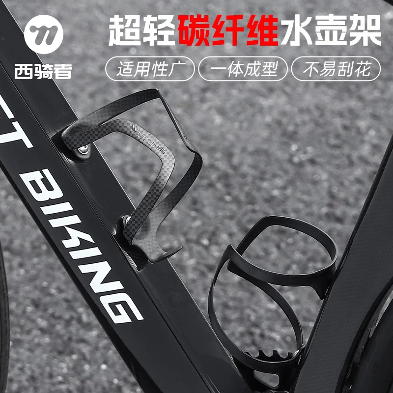 西骑者碳纤维自行车水壶架山地公路车一体成型水杯架放水瓶支架