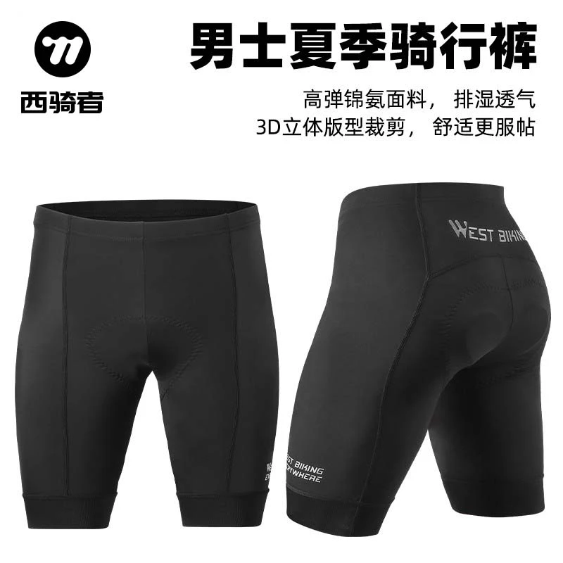 西骑者夏季骑行短裤男士山地自行车裤子公路车骑行服内裤速干装备