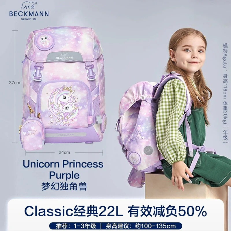 Beckmann贝克曼儿童护脊书包22L小学生1-3年级双肩包