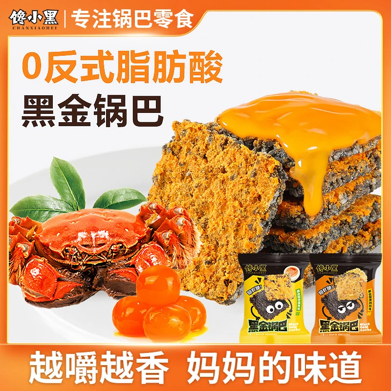 黑金锅巴蟹香蛋黄肉松味糯米锅巴整箱批发独立小包装网红休闲零食
