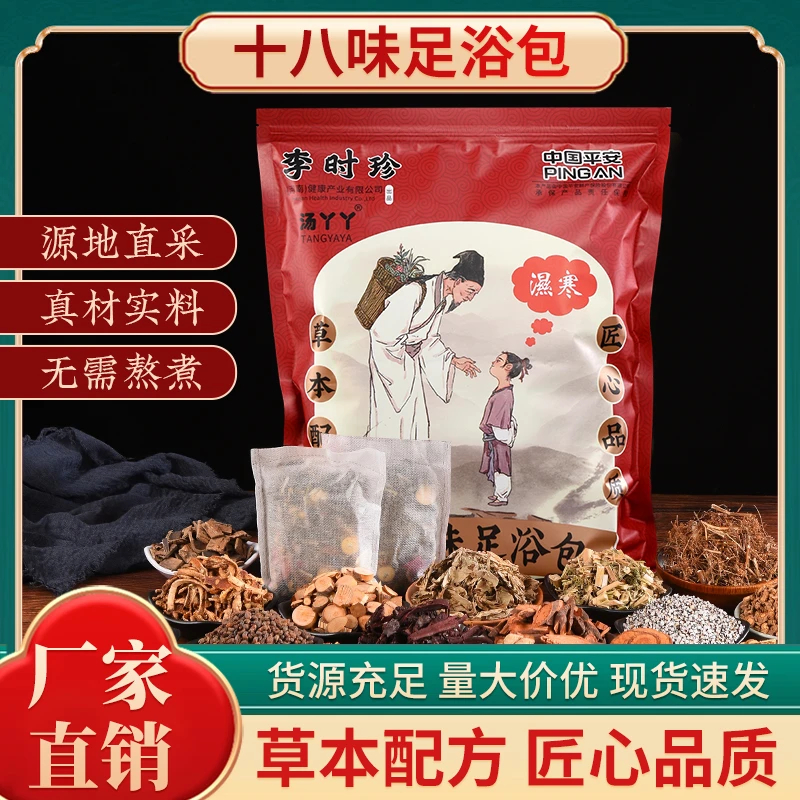 【十八味足浴包】艾草丹参老姜红花足浴包养生泡脚包一袋30包/900克