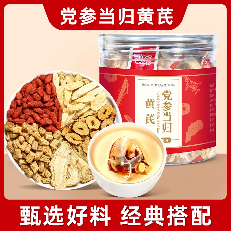 珍缘堂黄芪当归党参枸杞红枣组合装甘肃岷县黄氏北芪便捷