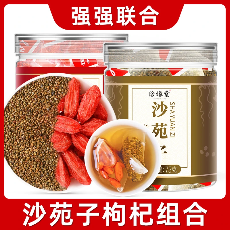 沙苑子枸杞子组合泡水搭配好便捷独立三角包茶袋茶包