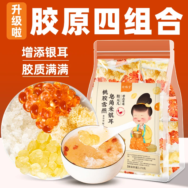 珍缘堂桃胶皂角米雪燕银耳组合270克15包30次量椴木银耳碎炖品