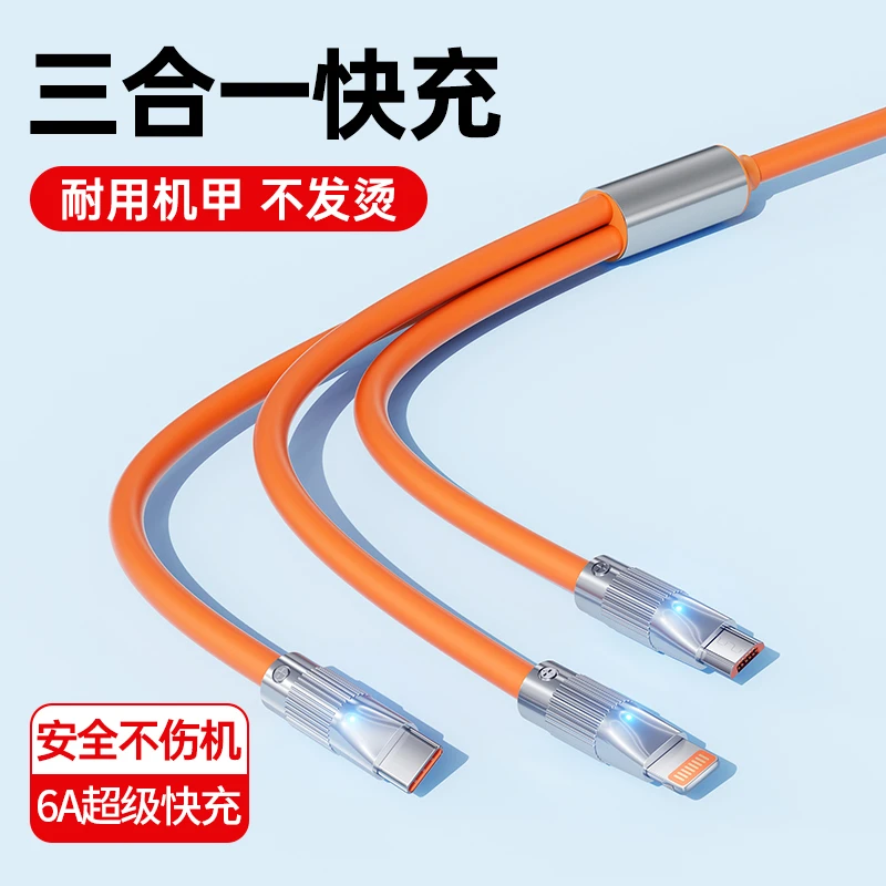 机客线120W超级快充一拖三数据线三合一充电线适用华为tc苹果安卓