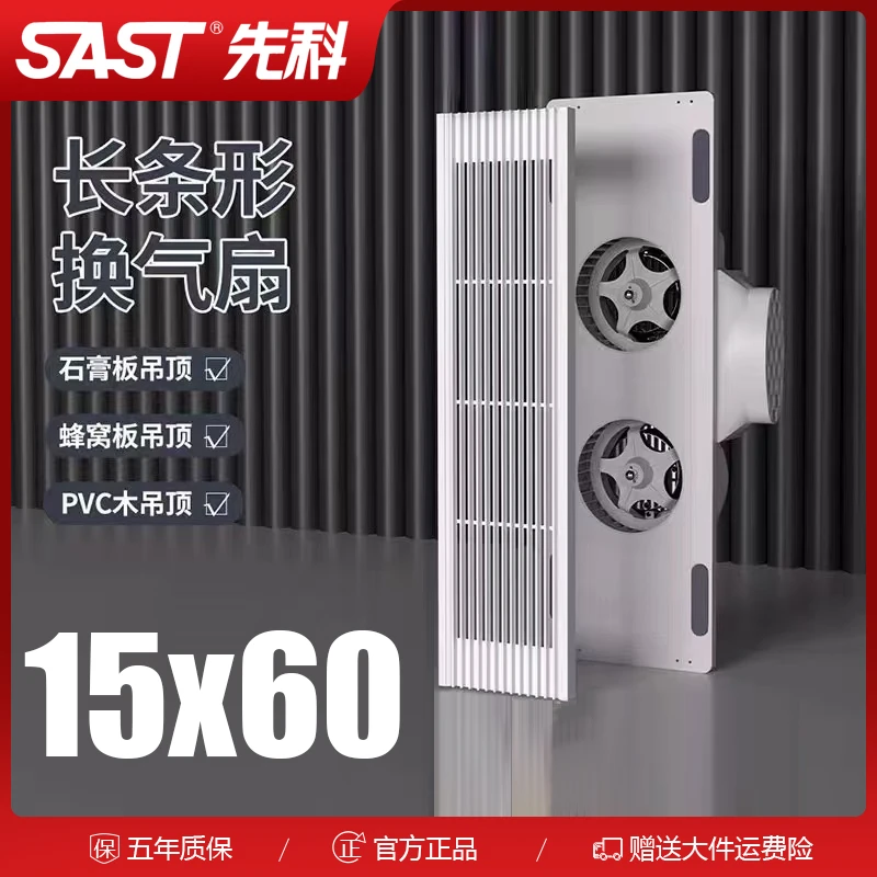 SAST/先科石膏板蜂窝大板吊顶排气扇长方形长条型格栅强力换气扇