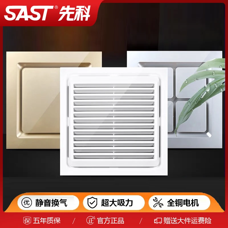 SAST/先科集成吊顶换气扇厨房卫生间天花排气扇吸顶式强力排风扇