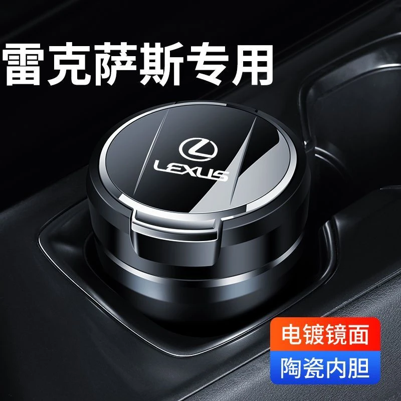 适用于雷克萨斯ES200 ES250GSLSISRXUXNXES300汽车载烟灰缸装饰品