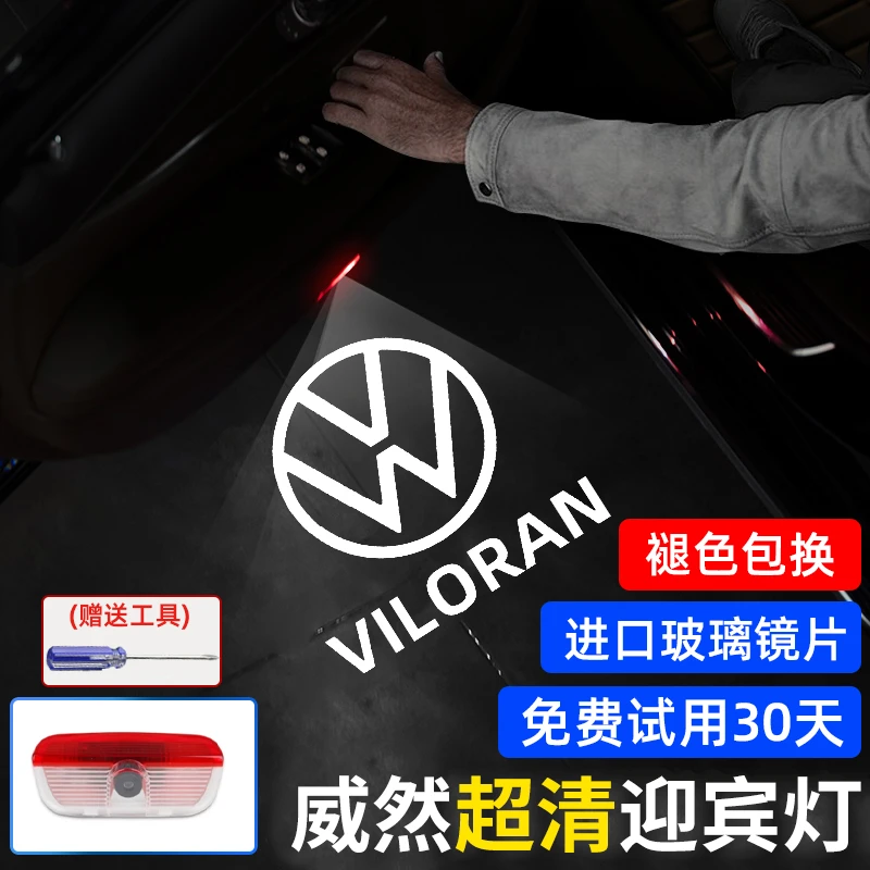 适用于大众威然车门迎宾灯升级开门投影感应照地灯改装车饰装饰
