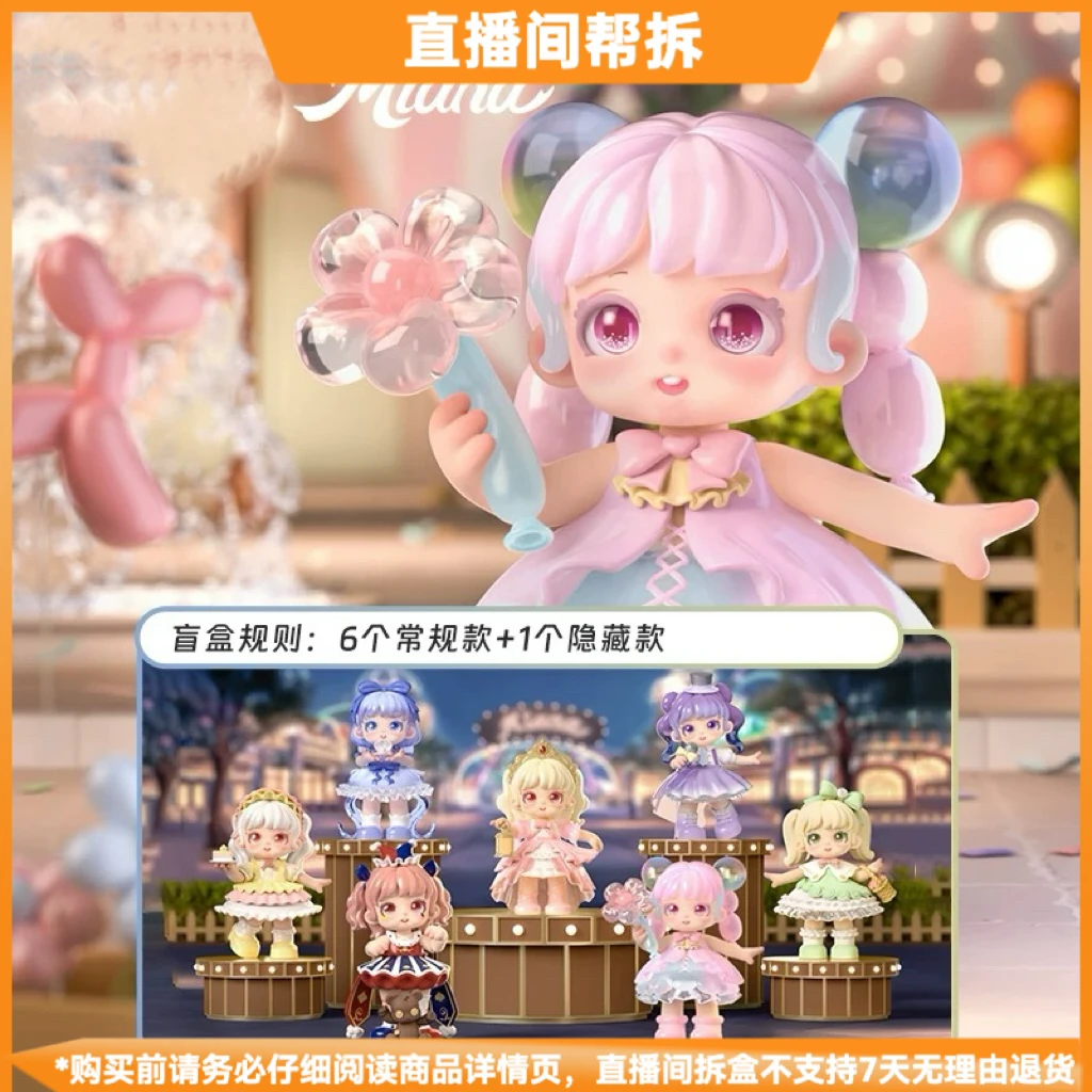 【拆盒】Miana小米娜幻遇乐园系列潮玩盲盒手办