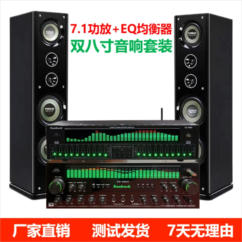 双8寸落地音响7.1功放EQ均衡器 金属U段话筒套装