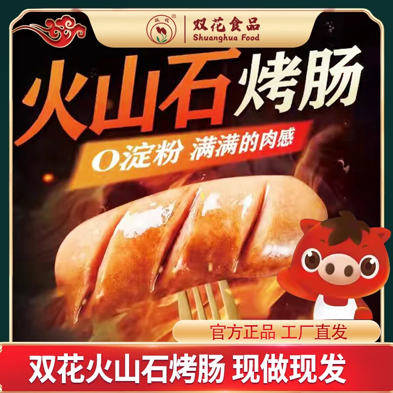 火山石烤肠70g*3根东北特色黑胡椒风味烤肠无淀粉开袋即食烧烤