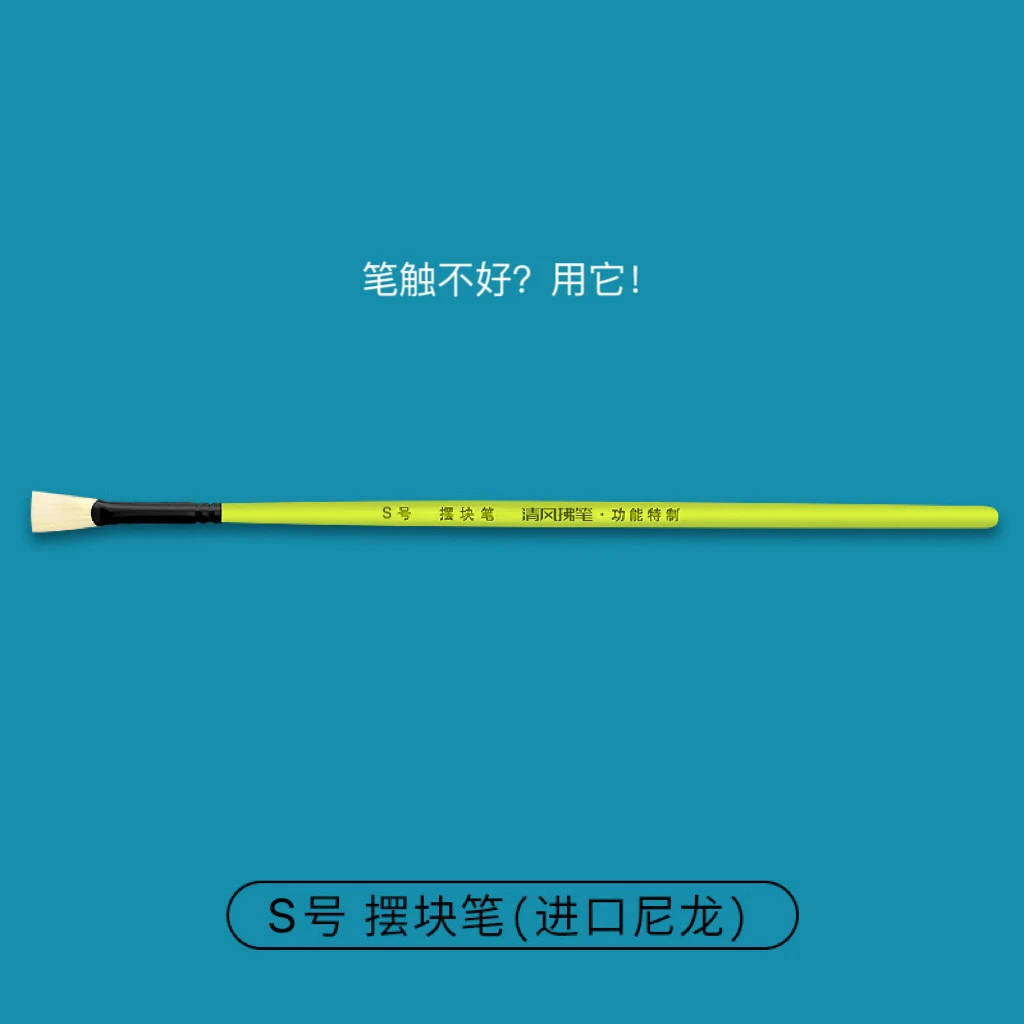 清风拂笔全国发许庆峰水粉笔清风拂笔软猪鬃扇形笔色彩荣耀水粉笔