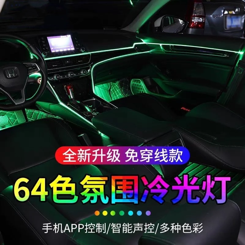 新款车载音乐节奏气氛灯64色声控 氛围灯7彩变色免破线USB 幻彩灯