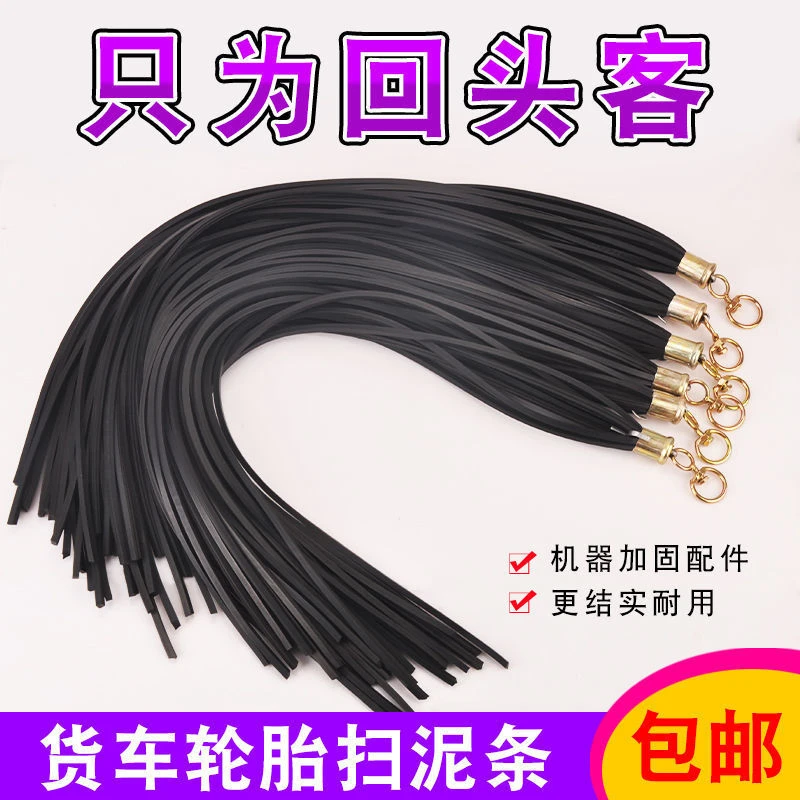 大货车轮胎扫泥条加厚耐磨橡胶皮清理软胶80厘米长挡泥穗飘絮装饰