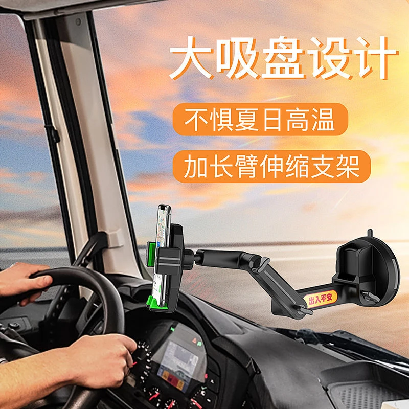 手机支架货车导航吸盘式大车挂车车载支架手机架支架专车最新款