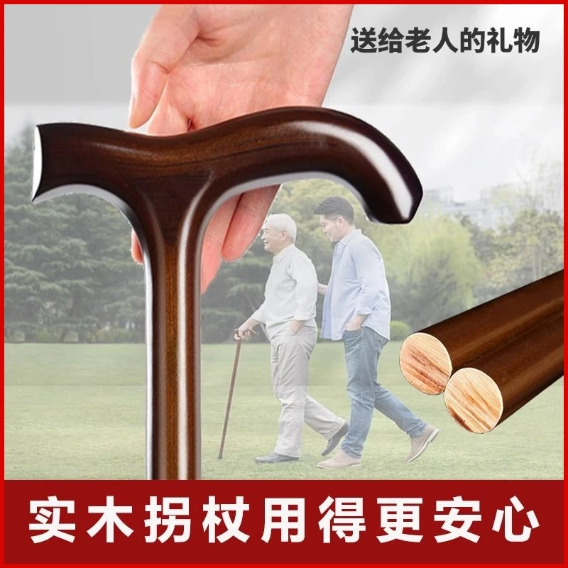拐杖老人防滑轻便实木一体拐棍老年人手杖木头四脚捌杖专用防摔倒