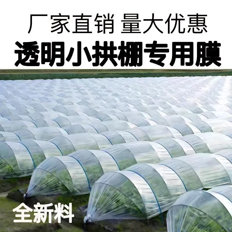 农用白色高透明塑料薄膜保温保湿蔬菜育苗二膜地膜农用薄膜大棚膜