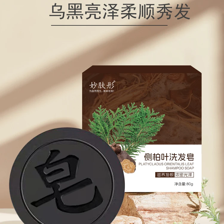 人参首乌侧柏叶洗头洗发皂滋养植物天然草本控油养发皂发根深层