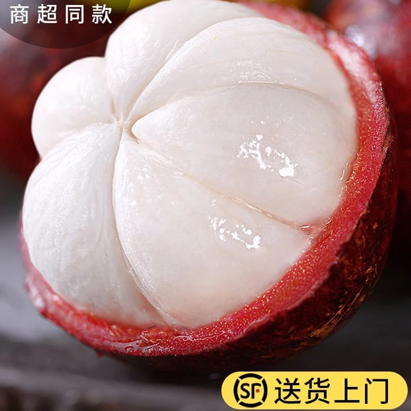 【顺丰陆运新鲜到家】泰国进口山竹老树麻竹到手1/5斤装新鲜水果BAC