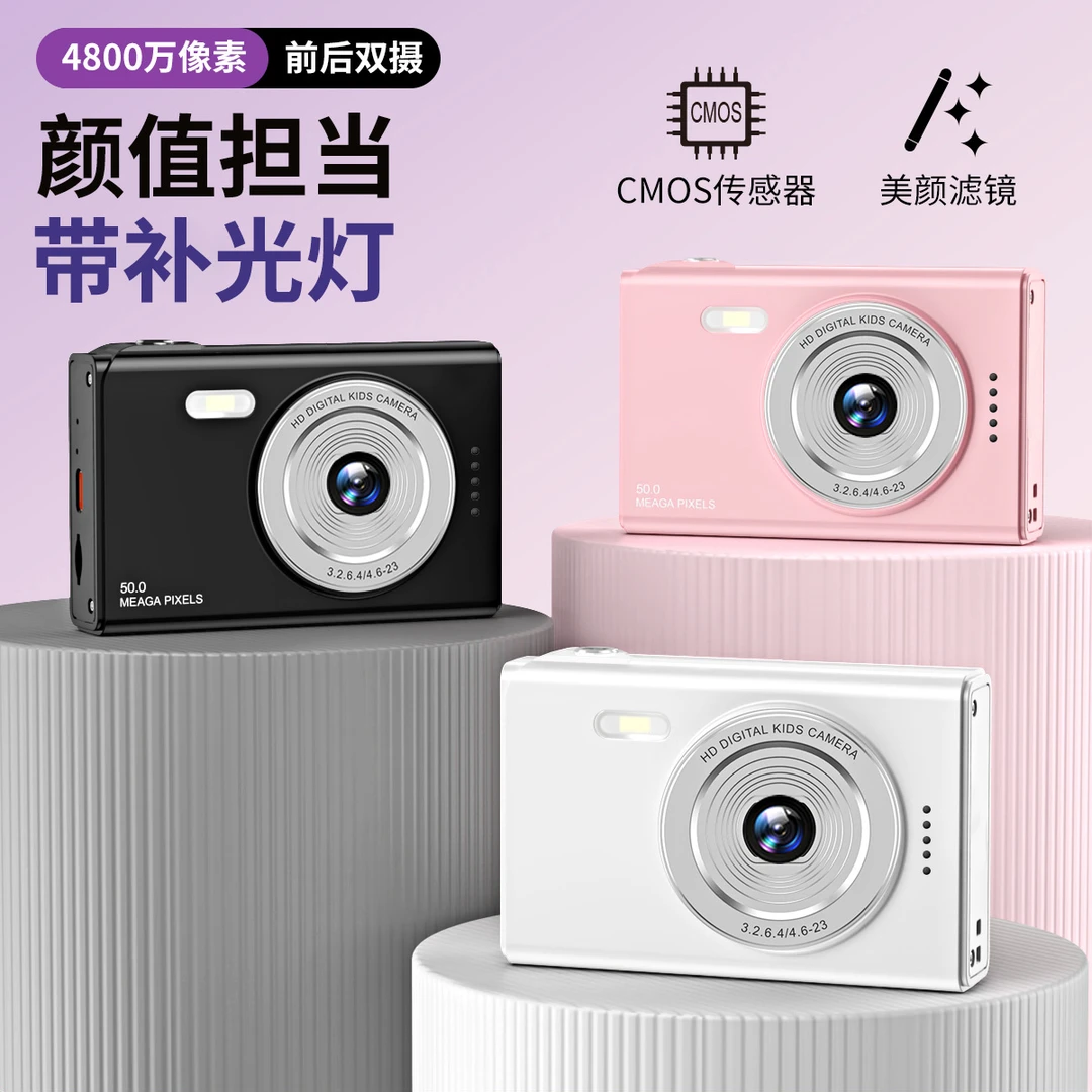 校园学生CCD数码相机怀旧前后双摄可自拍录像学生vlog高清怀旧