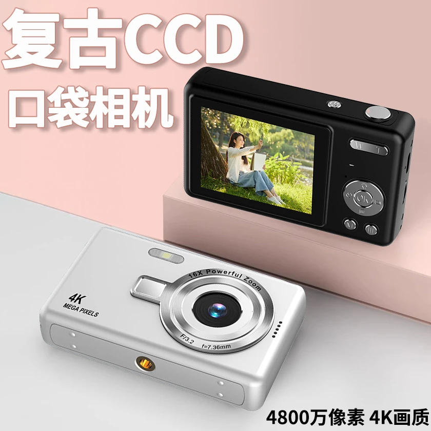 【新品】复古CCD数码相机胶片感拍照超清多功能大学生自拍旅行户外
