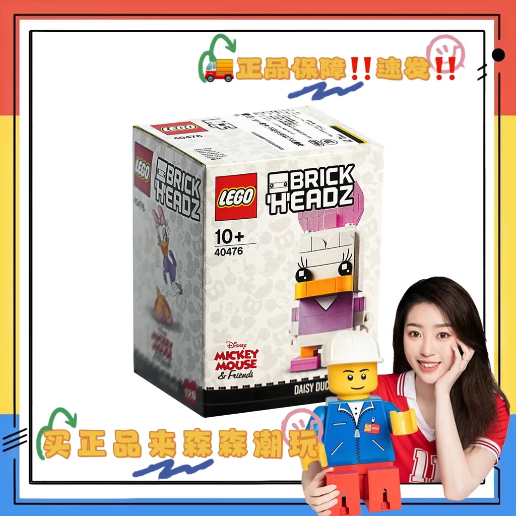 【乐高40476】乐高黛西方头仔！仓库实拍！盒控慎拍！全新未拆！